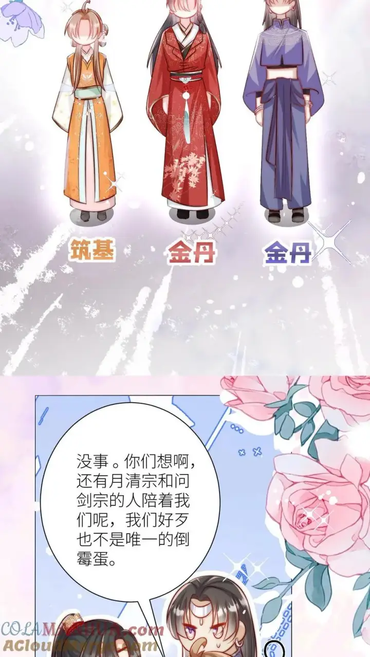 《小师妹明明超强却过分沙雕》第64话 快上树，一起吃瓜啦！图13