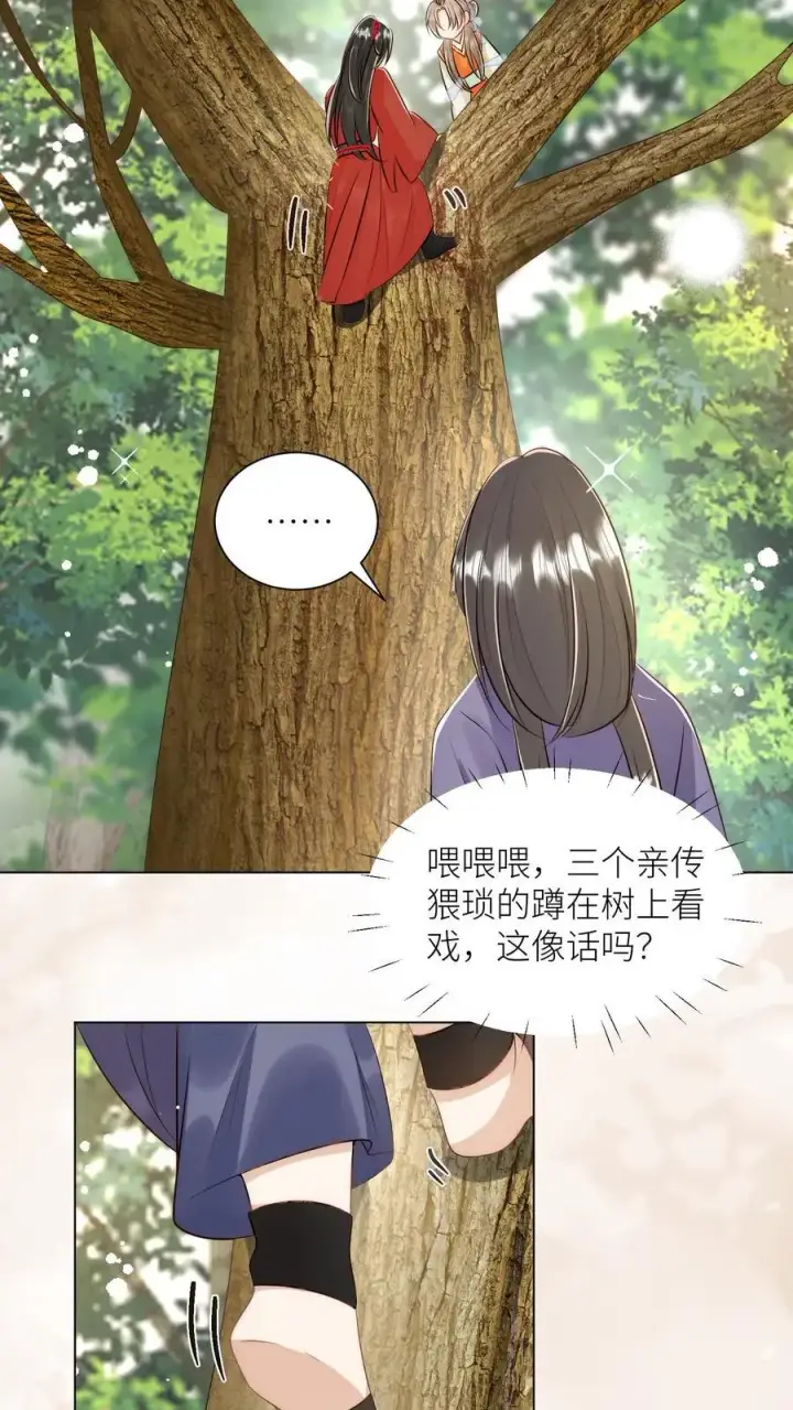 《小师妹明明超强却过分沙雕》第64话 快上树，一起吃瓜啦！图18