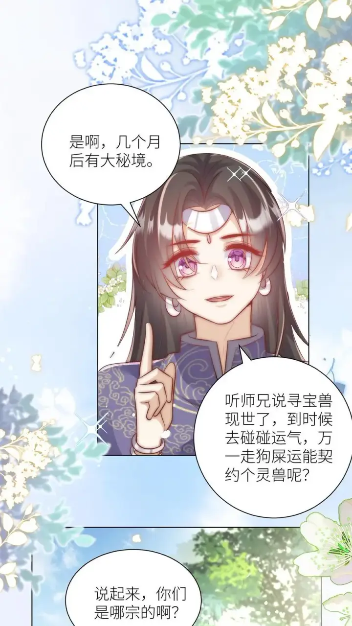 《小师妹明明超强却过分沙雕》第64话 快上树，一起吃瓜啦！图2