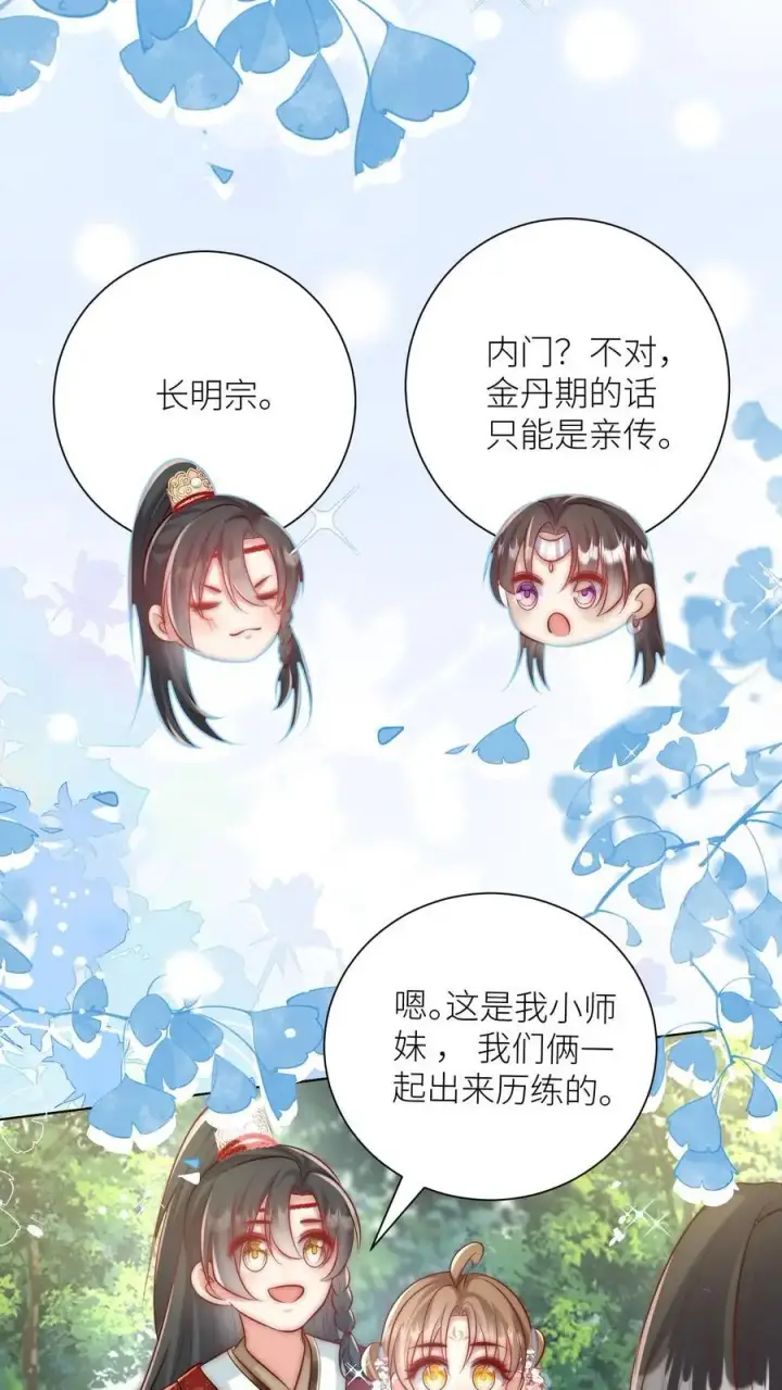 《小师妹明明超强却过分沙雕》第64话 快上树，一起吃瓜啦！图4
