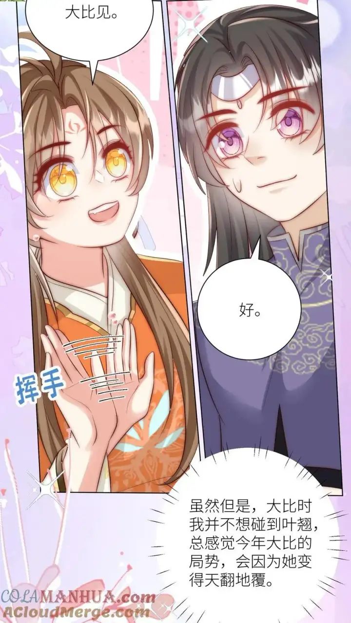 《小师妹明明超强却过分沙雕》第64话 快上树，一起吃瓜啦！图7