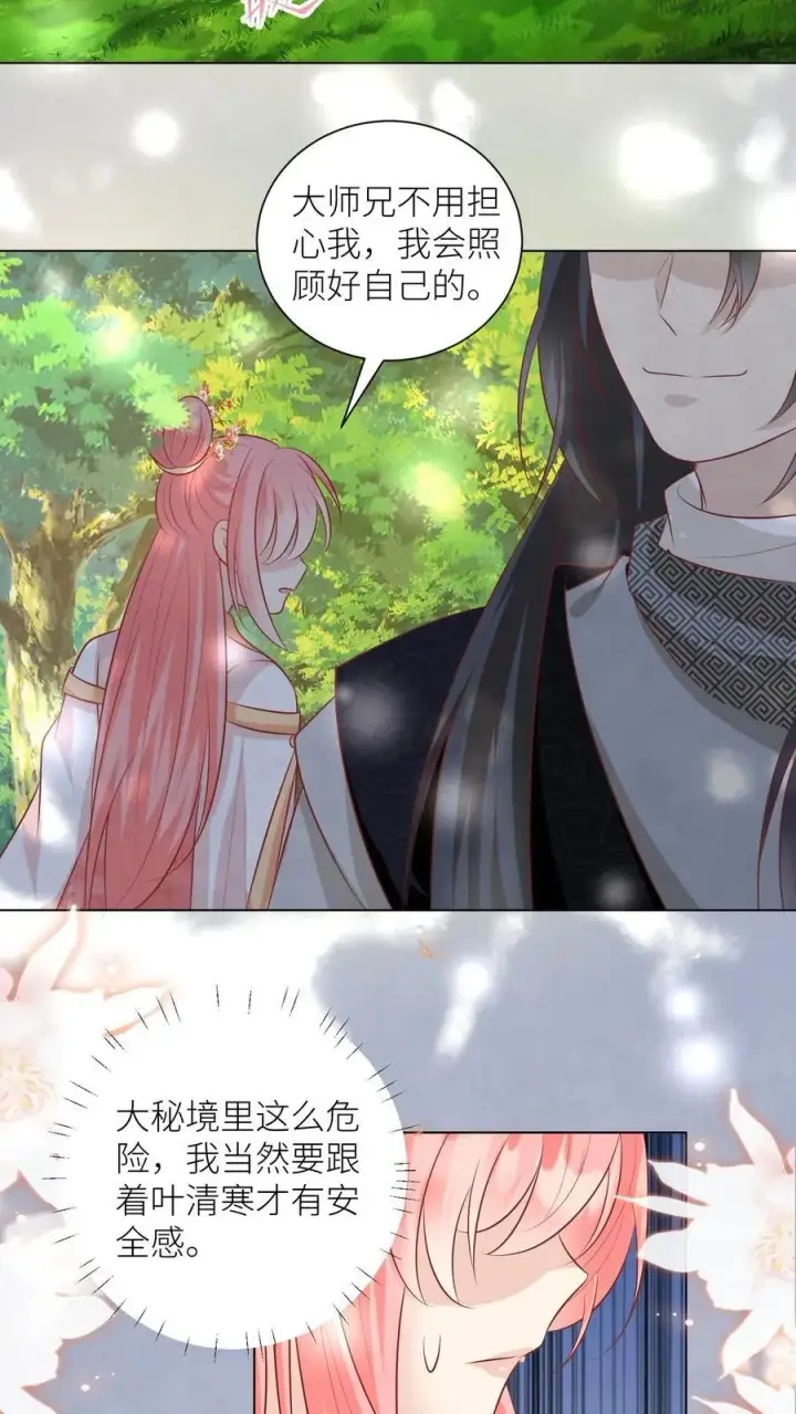 《小师妹明明超强却过分沙雕》第65话 云鹊的鱼塘好像炸了呢图10