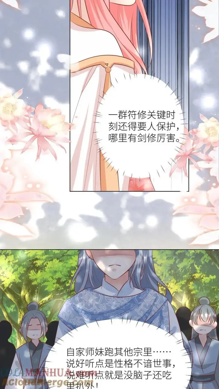 《小师妹明明超强却过分沙雕》第65话 云鹊的鱼塘好像炸了呢图11