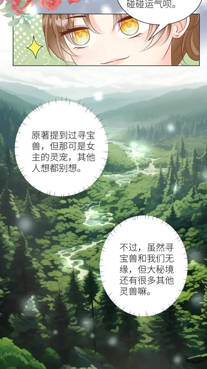 《小师妹明明超强却过分沙雕》第65话 云鹊的鱼塘好像炸了呢图16