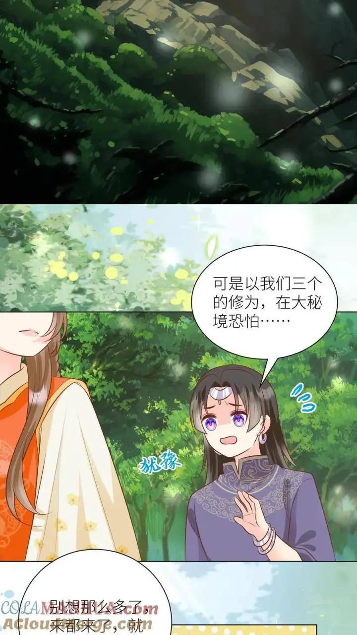 《小师妹明明超强却过分沙雕》第65话 云鹊的鱼塘好像炸了呢图17