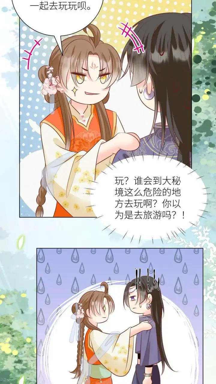 《小师妹明明超强却过分沙雕》第65话 云鹊的鱼塘好像炸了呢图18