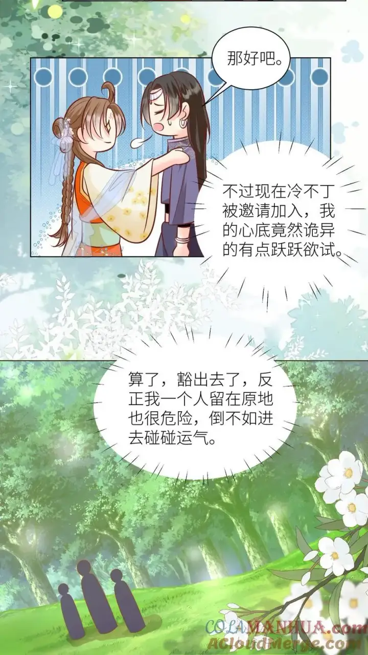 《小师妹明明超强却过分沙雕》第65话 云鹊的鱼塘好像炸了呢图19