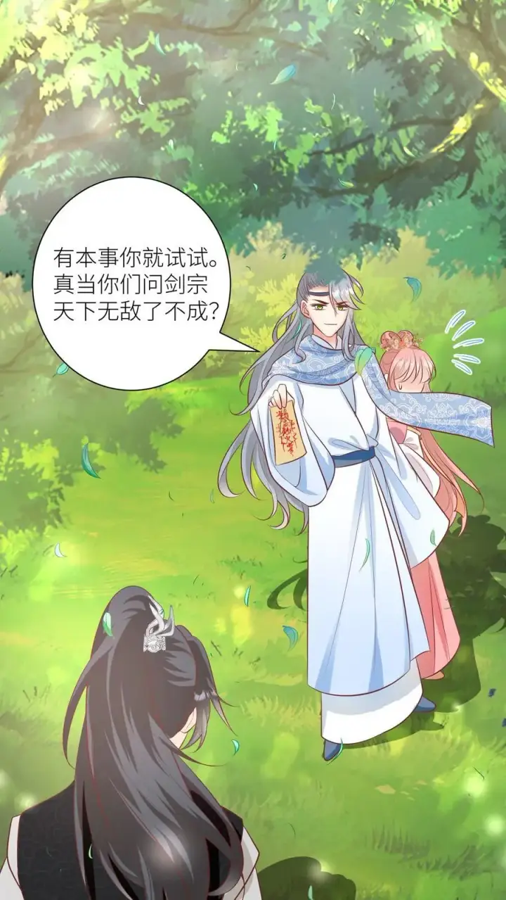 《小师妹明明超强却过分沙雕》第65话 云鹊的鱼塘好像炸了呢图2