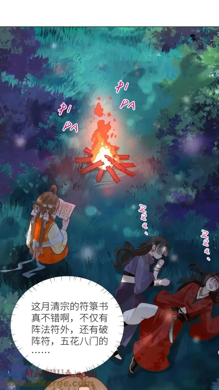 《小师妹明明超强却过分沙雕》第65话 云鹊的鱼塘好像炸了呢图21
