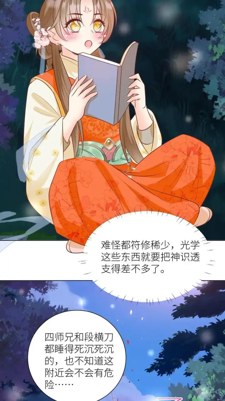《小师妹明明超强却过分沙雕》第65话 云鹊的鱼塘好像炸了呢图22
