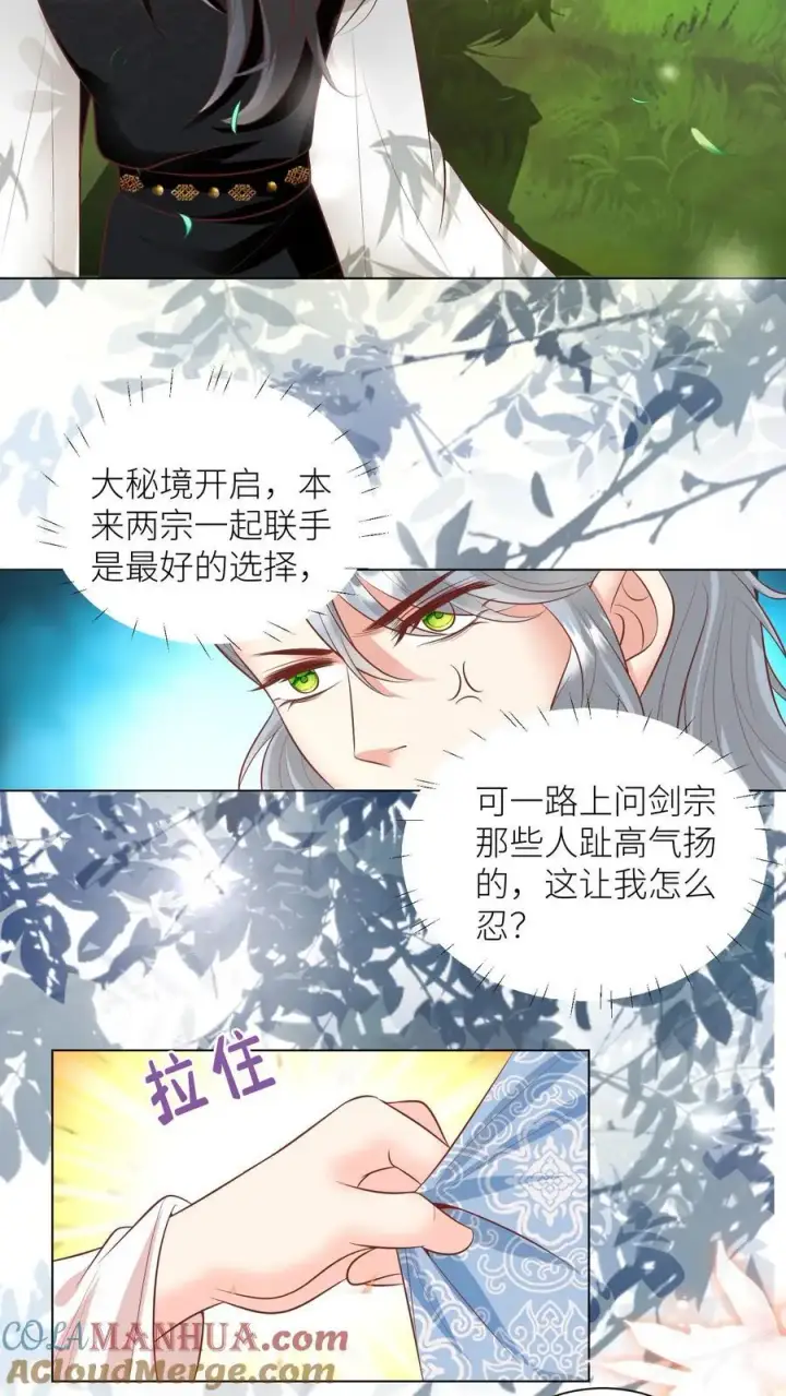 《小师妹明明超强却过分沙雕》第65话 云鹊的鱼塘好像炸了呢图3