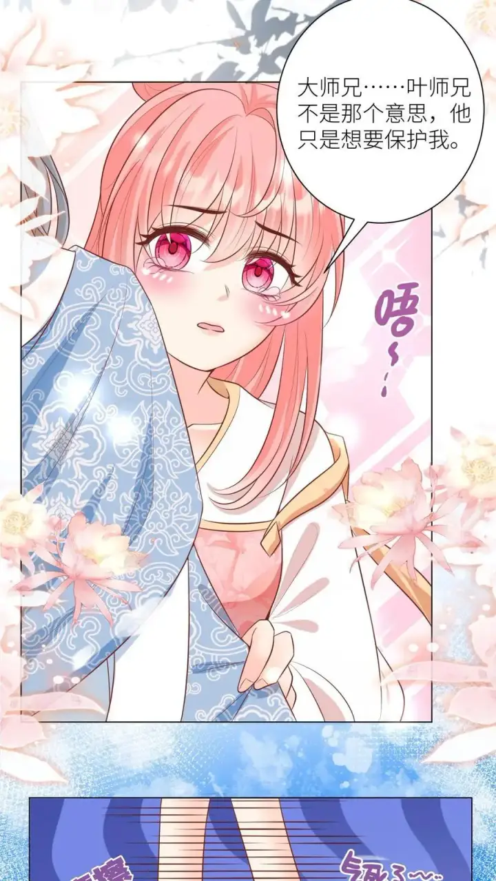 《小师妹明明超强却过分沙雕》第65话 云鹊的鱼塘好像炸了呢图4