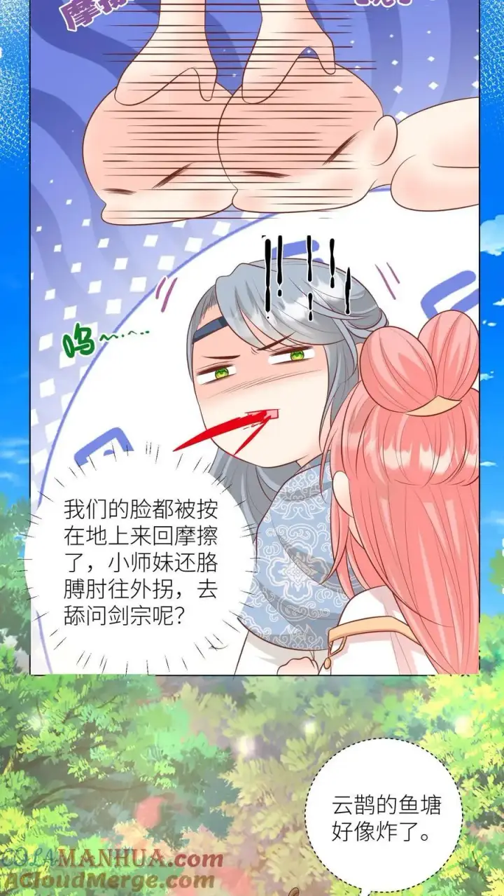 《小师妹明明超强却过分沙雕》第65话 云鹊的鱼塘好像炸了呢图5