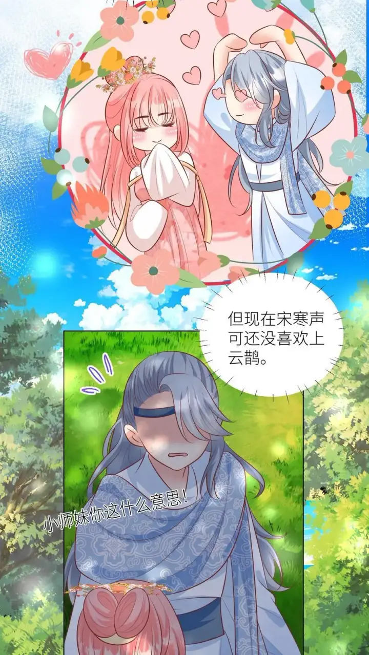 《小师妹明明超强却过分沙雕》第65话 云鹊的鱼塘好像炸了呢图8