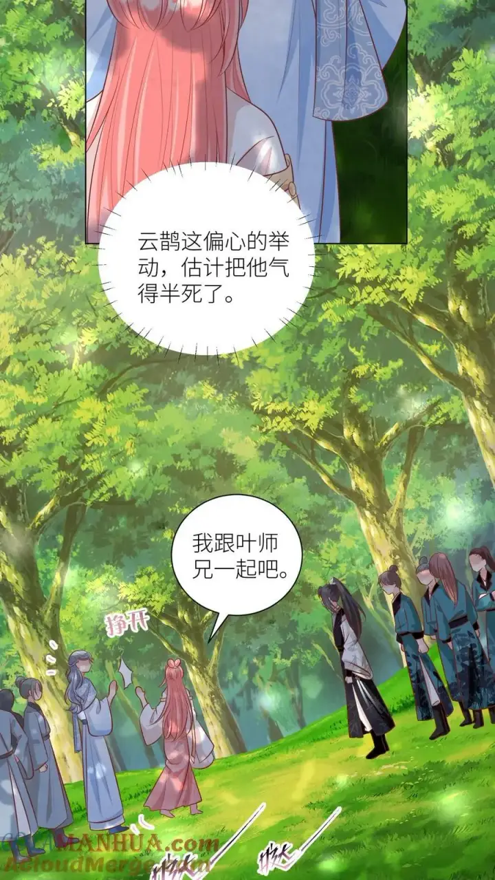 《小师妹明明超强却过分沙雕》第65话 云鹊的鱼塘好像炸了呢图9