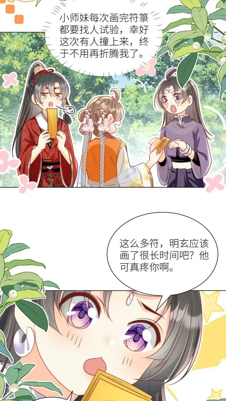 《小师妹明明超强却过分沙雕》第66话 好、好绿的宗门啊！图10