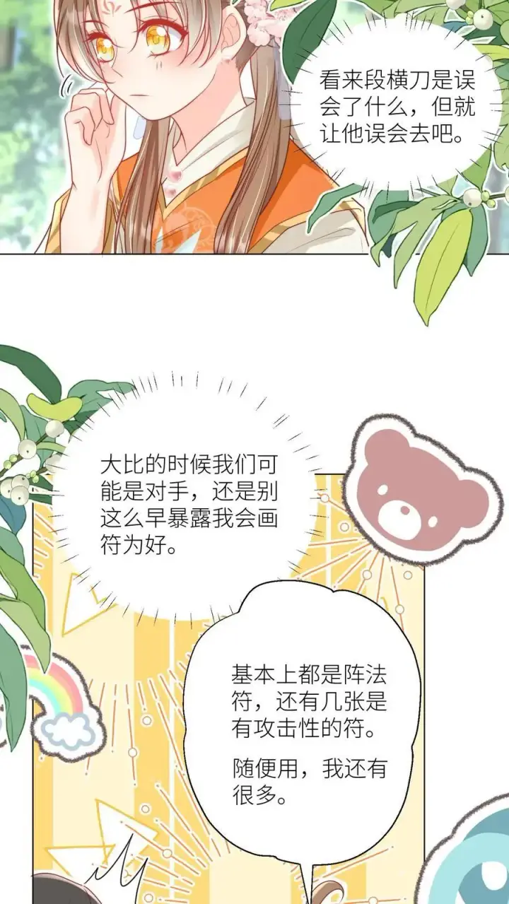 《小师妹明明超强却过分沙雕》第66话 好、好绿的宗门啊！图12