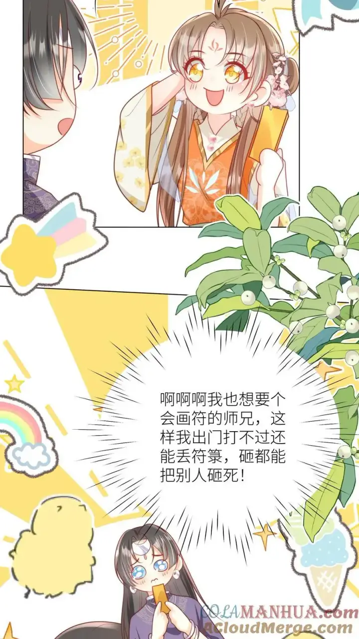 《小师妹明明超强却过分沙雕》第66话 好、好绿的宗门啊！图13