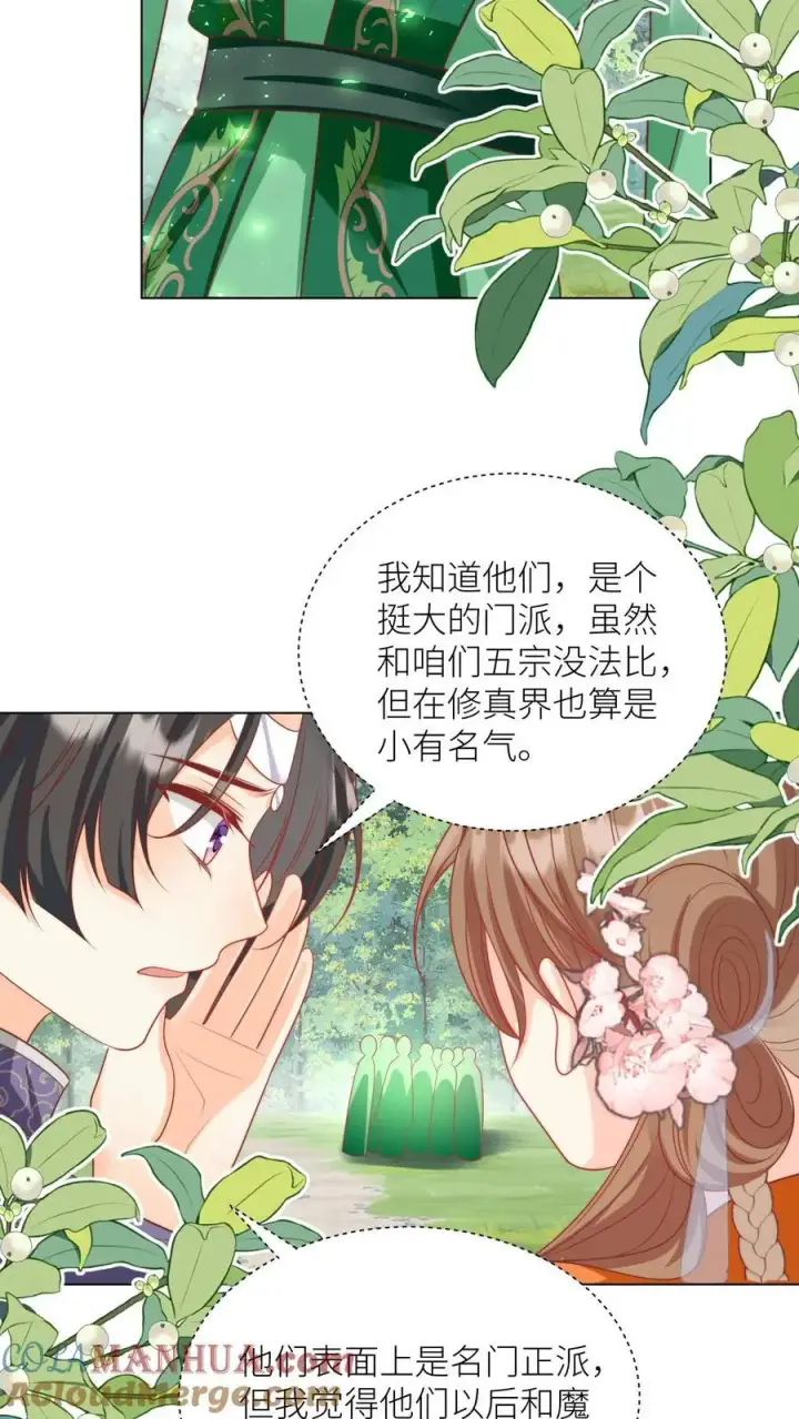 《小师妹明明超强却过分沙雕》第66话 好、好绿的宗门啊！图19