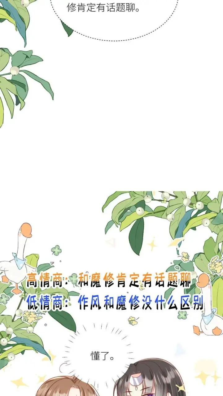 《小师妹明明超强却过分沙雕》第66话 好、好绿的宗门啊！图20