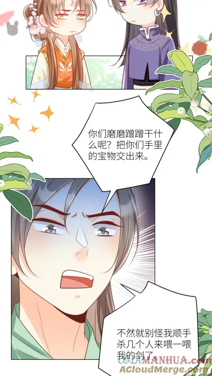 《小师妹明明超强却过分沙雕》第66话 好、好绿的宗门啊！图21
