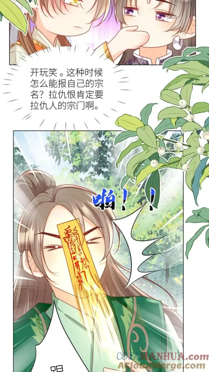 《小师妹明明超强却过分沙雕》第66话 好、好绿的宗门啊！图23