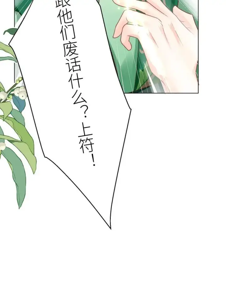 《小师妹明明超强却过分沙雕》第66话 好、好绿的宗门啊！图24