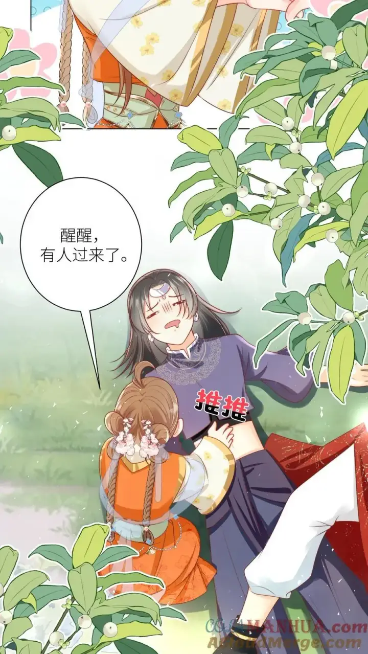 《小师妹明明超强却过分沙雕》第66话 好、好绿的宗门啊！图3
