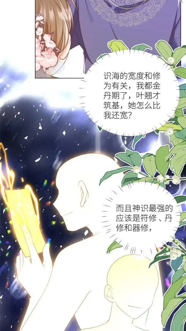 《小师妹明明超强却过分沙雕》第66话 好、好绿的宗门啊！图6