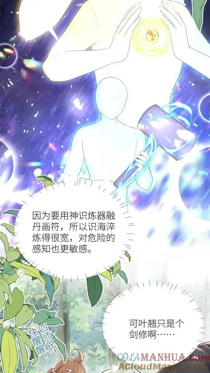 《小师妹明明超强却过分沙雕》第66话 好、好绿的宗门啊！图7
