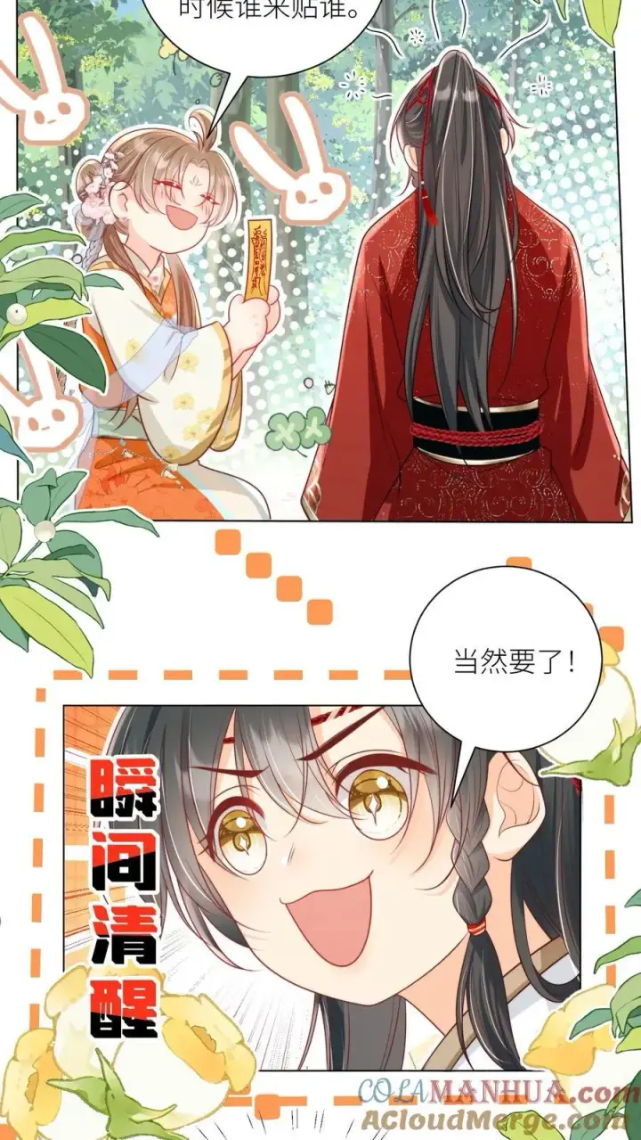 《小师妹明明超强却过分沙雕》第66话 好、好绿的宗门啊！图9