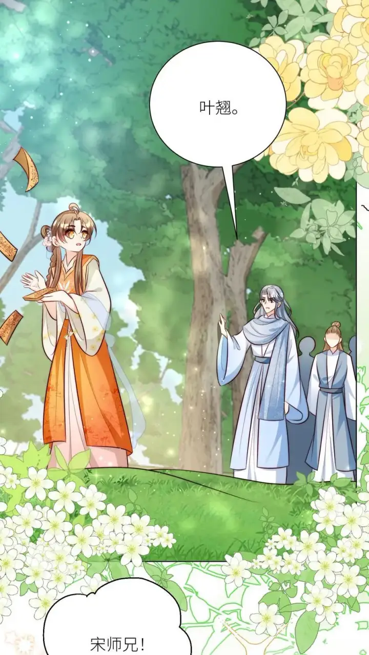 《小师妹明明超强却过分沙雕》第67话 甩锅、拱火，我是专业的！图10