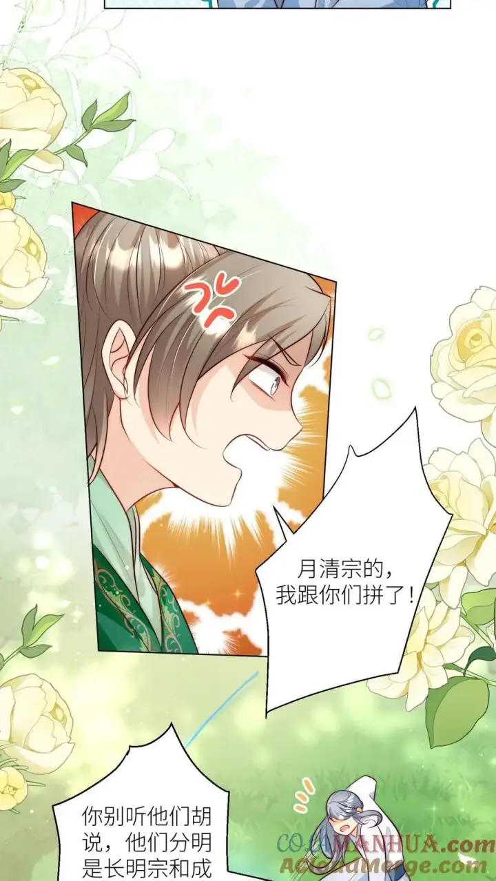 《小师妹明明超强却过分沙雕》第67话 甩锅、拱火，我是专业的！图13