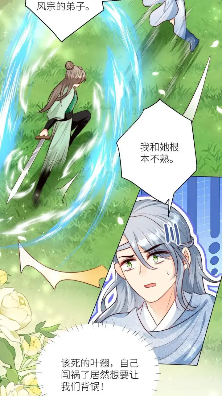 《小师妹明明超强却过分沙雕》第67话 甩锅、拱火，我是专业的！图14