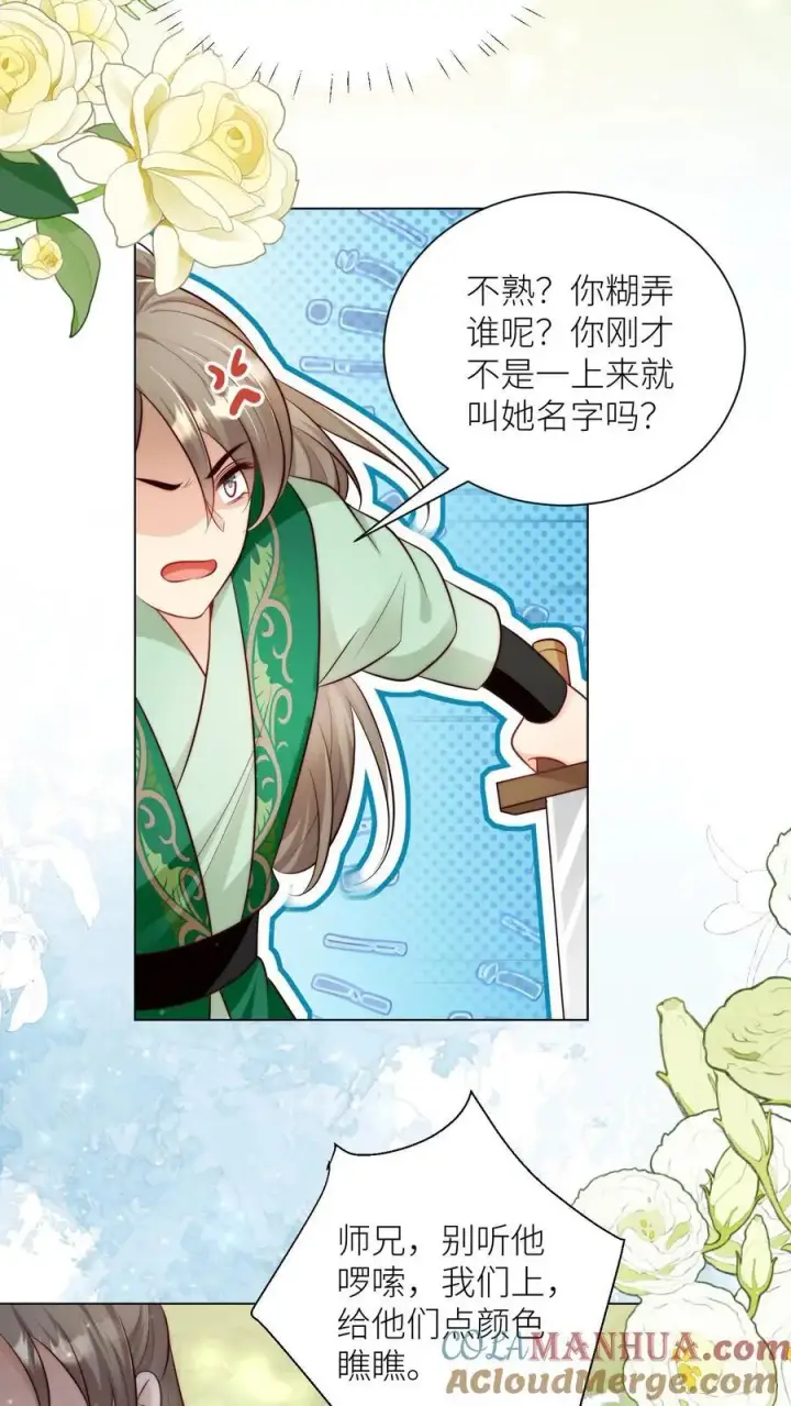 《小师妹明明超强却过分沙雕》第67话 甩锅、拱火，我是专业的！图15