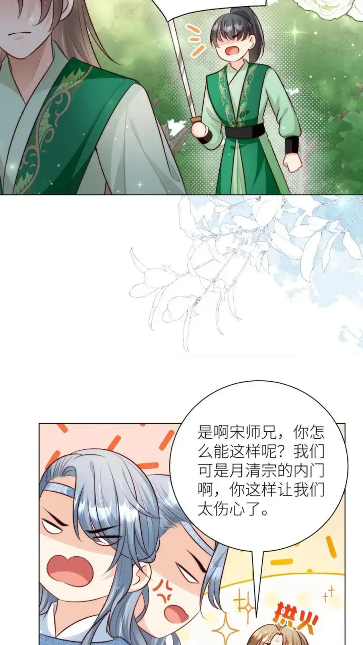 《小师妹明明超强却过分沙雕》第67话 甩锅、拱火，我是专业的！图16