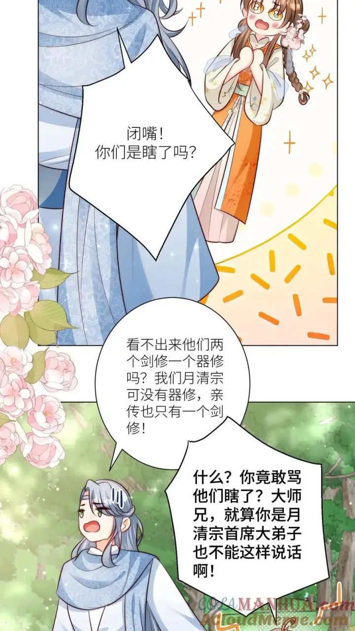 《小师妹明明超强却过分沙雕》第67话 甩锅、拱火，我是专业的！图17