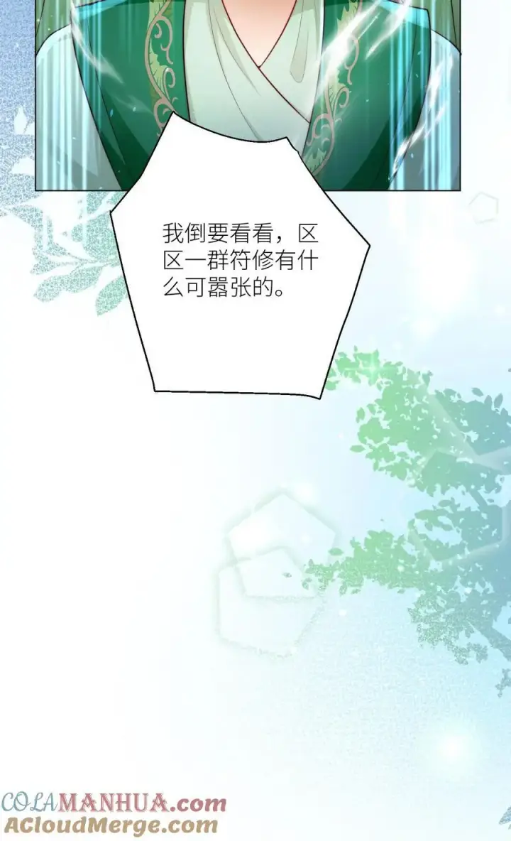 《小师妹明明超强却过分沙雕》第67话 甩锅、拱火，我是专业的！图19