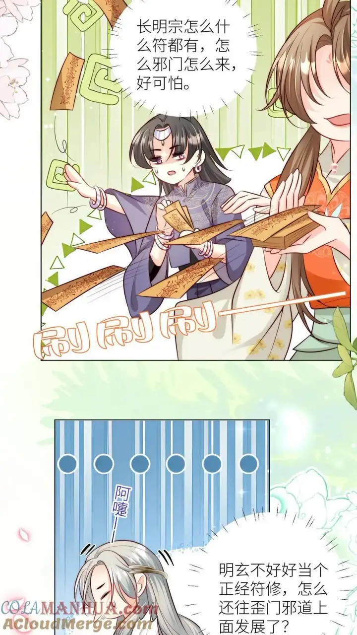 《小师妹明明超强却过分沙雕》第67话 甩锅、拱火，我是专业的！图5