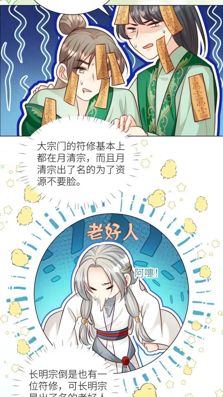 《小师妹明明超强却过分沙雕》第67话 甩锅、拱火，我是专业的！图8
