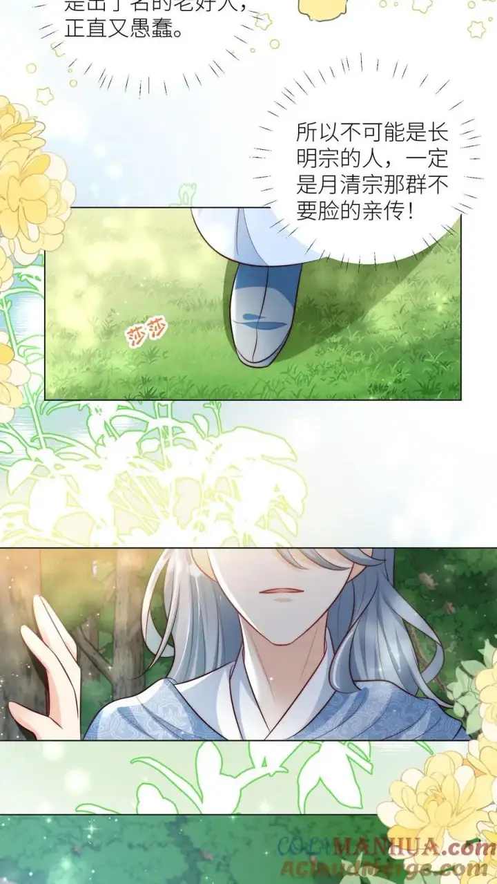 《小师妹明明超强却过分沙雕》第67话 甩锅、拱火，我是专业的！图9