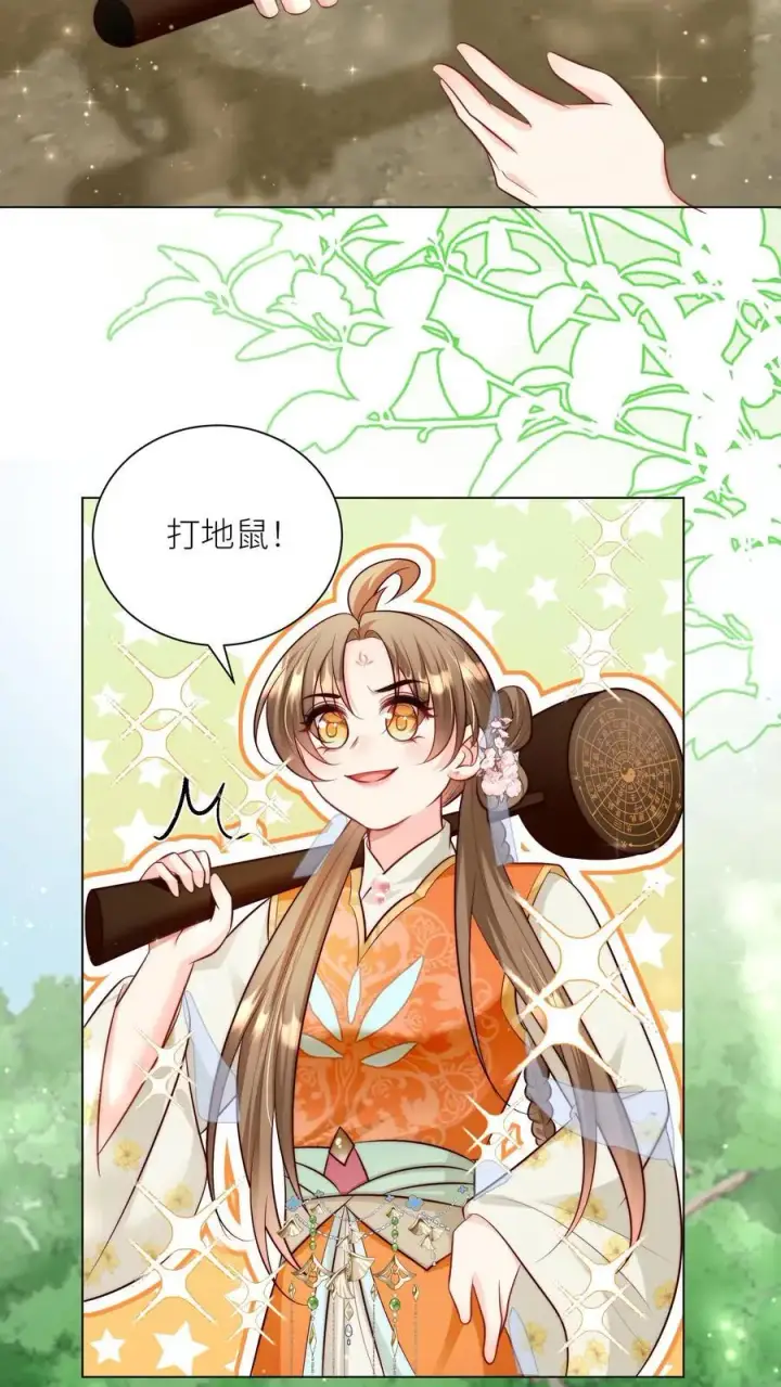 《小师妹明明超强却过分沙雕》第68话 打地鼠游戏开始啦！图20