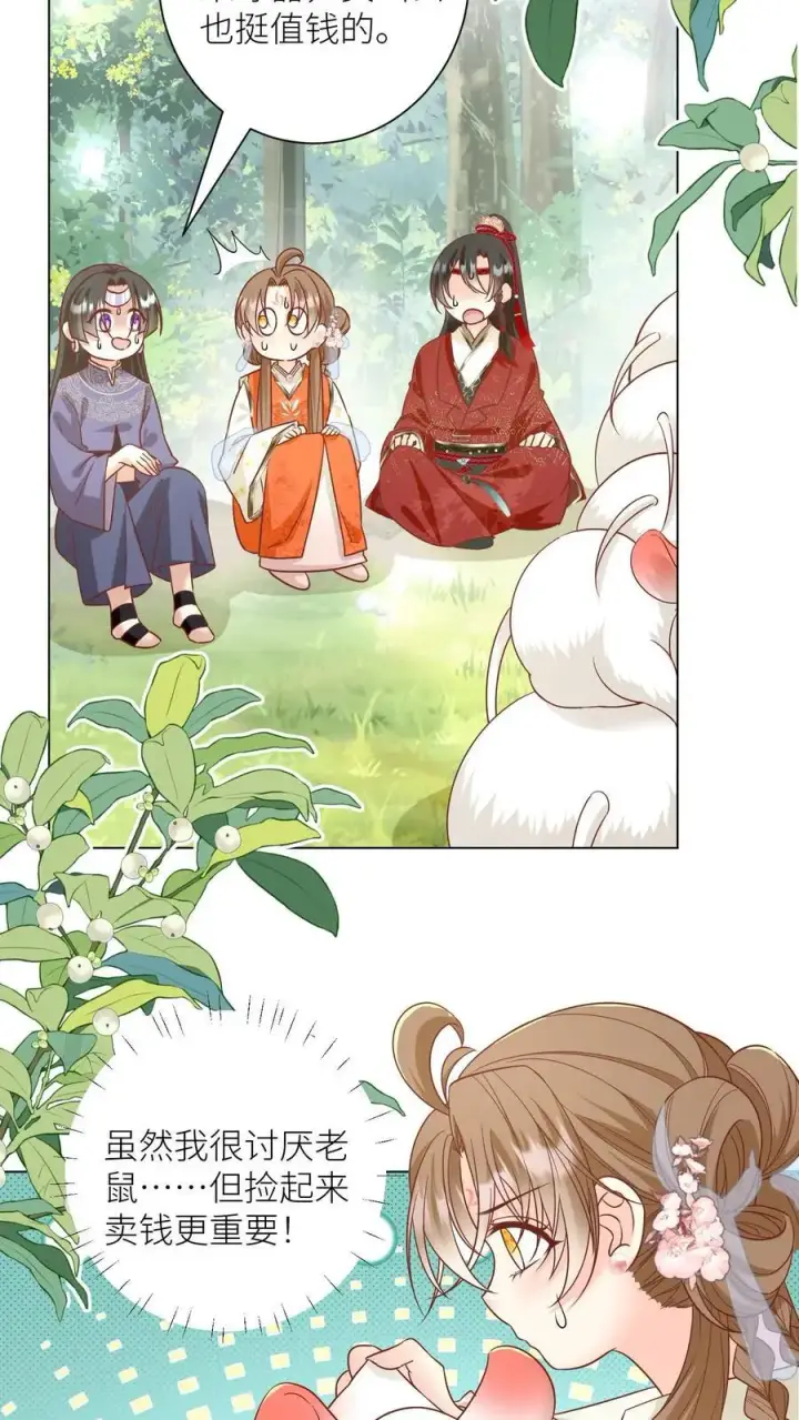 《小师妹明明超强却过分沙雕》第69话 晚餐烤火鸡预定图10