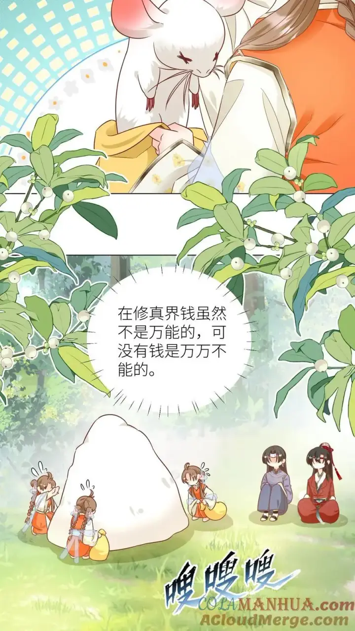 《小师妹明明超强却过分沙雕》第69话 晚餐烤火鸡预定图11