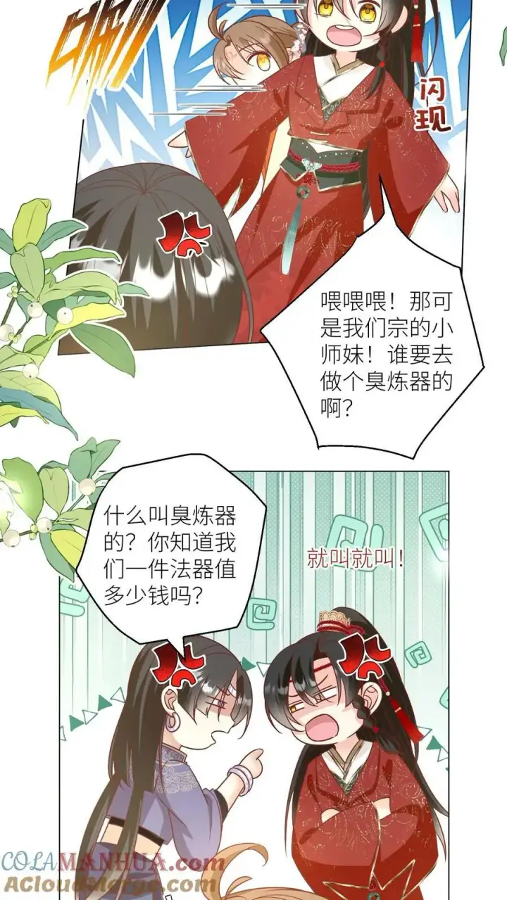 《小师妹明明超强却过分沙雕》第69话 晚餐烤火鸡预定图13