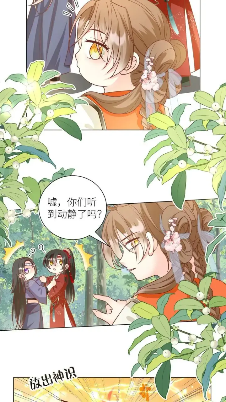《小师妹明明超强却过分沙雕》第69话 晚餐烤火鸡预定图14