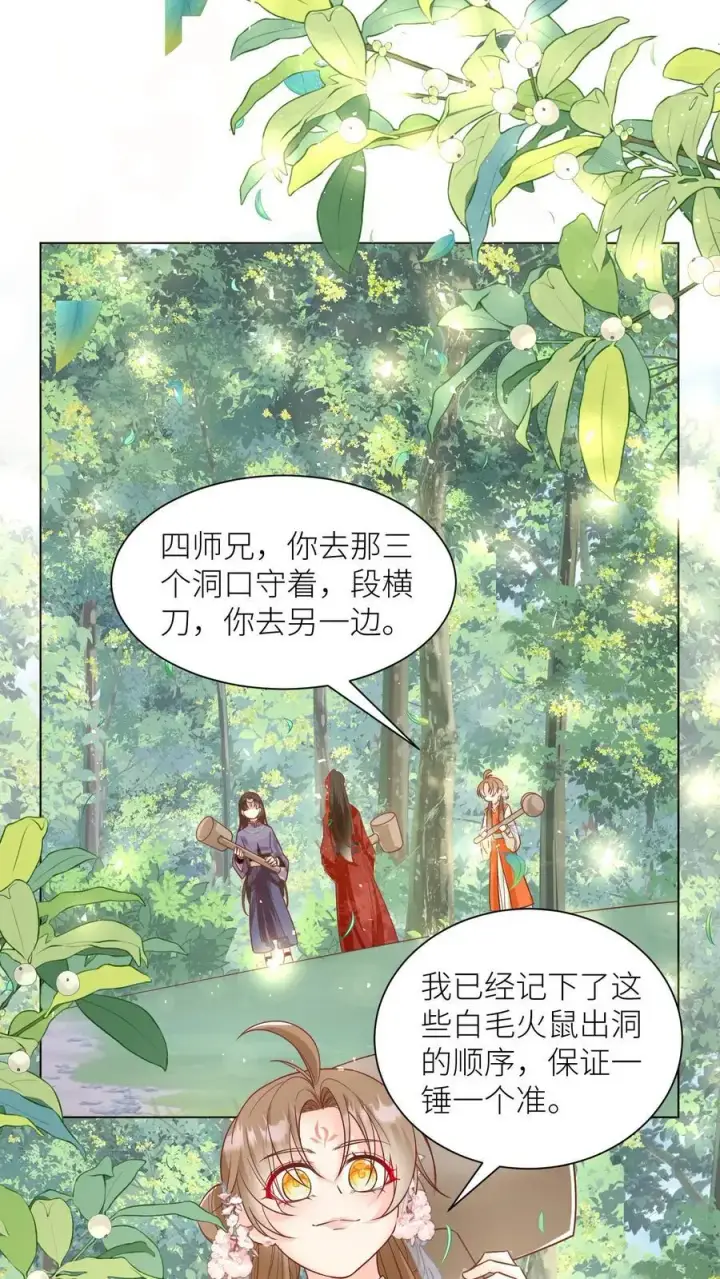 《小师妹明明超强却过分沙雕》第69话 晚餐烤火鸡预定图2