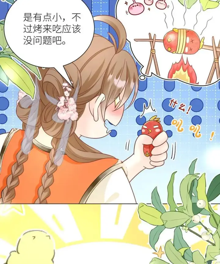 《小师妹明明超强却过分沙雕》第69话 晚餐烤火鸡预定图20