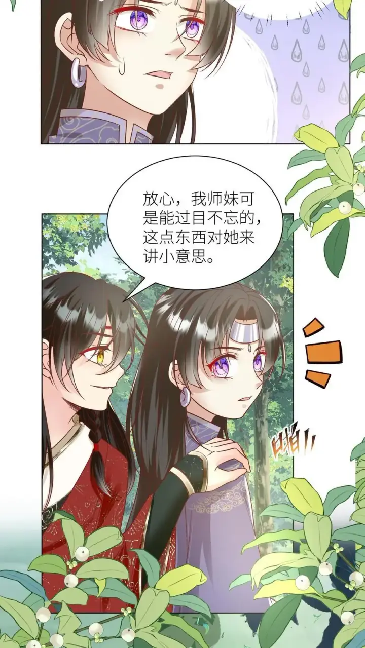 《小师妹明明超强却过分沙雕》第69话 晚餐烤火鸡预定图4