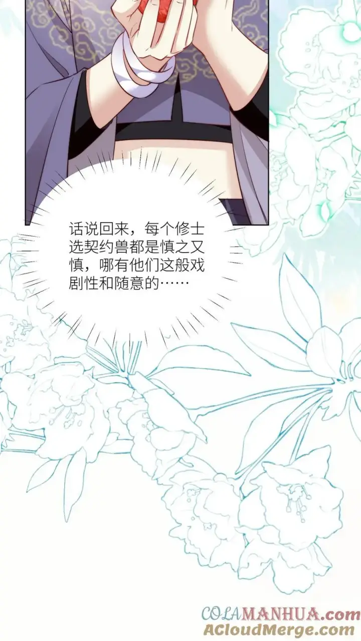 《小师妹明明超强却过分沙雕》第70话 鸡要养肥了再吃！图11